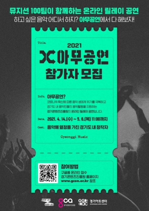 (사진=경기콘텐츠진흥원)