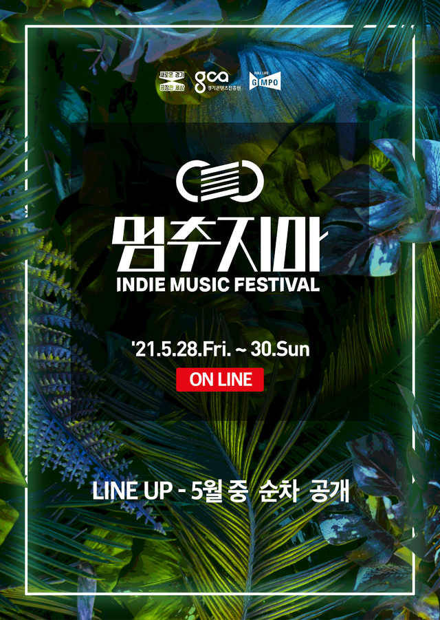 (사진=경기콘텐츠진흥원)