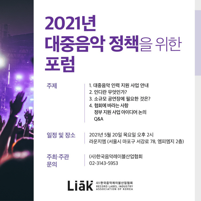 (사진=한국음악레이블산업협회)