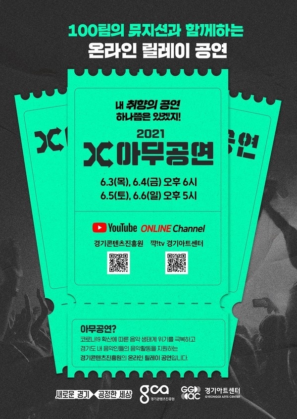 (사진=경기콘텐츠진흥원 제공)