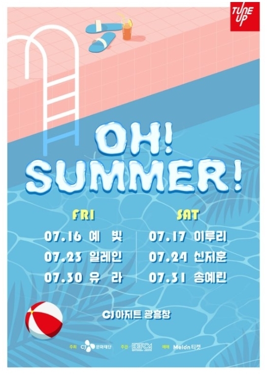 (사진=Cj문화재단)