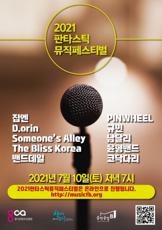 (사진= 경기콘텐츠진흥원)