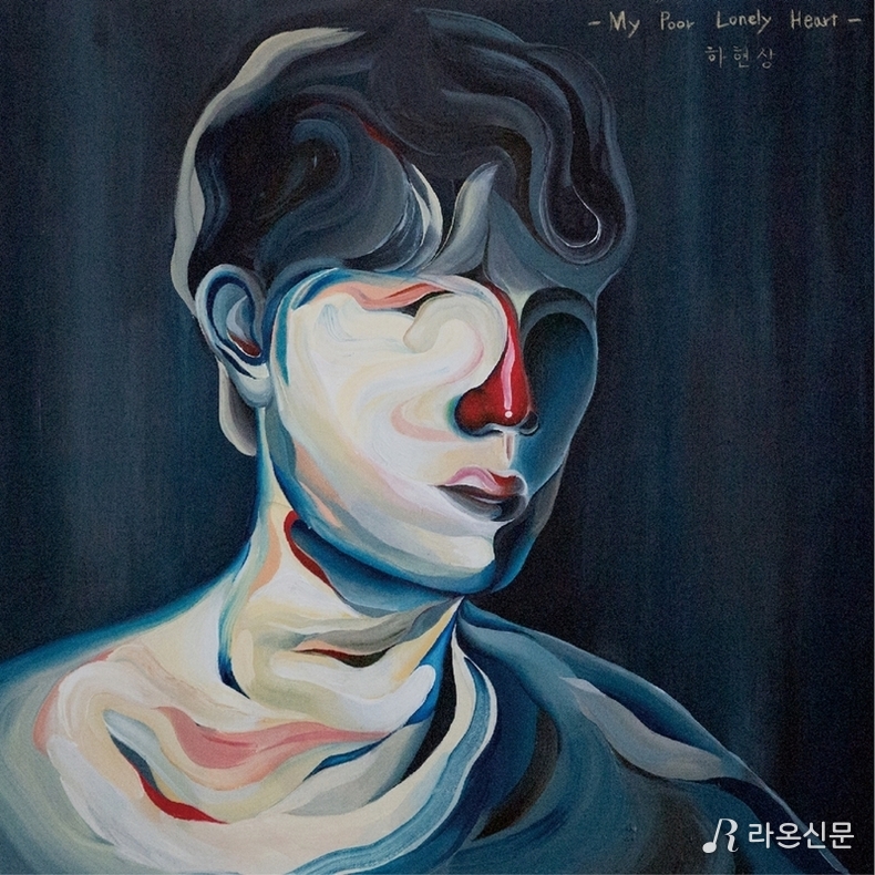 (사진=하현상 앨범 자킷)