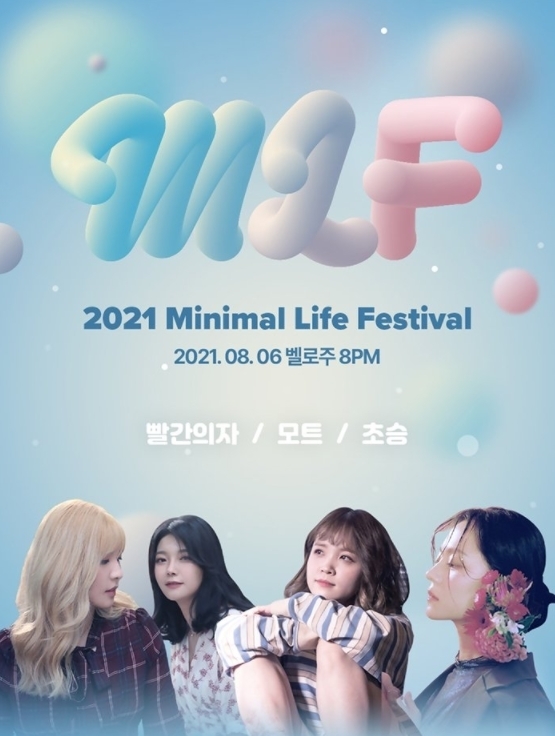 ‘MLF 미니멀 라이프 페스티벌 1회차’를 모트, 초승, 빨간의자가 꾸민다. (사진=멜론티켓)