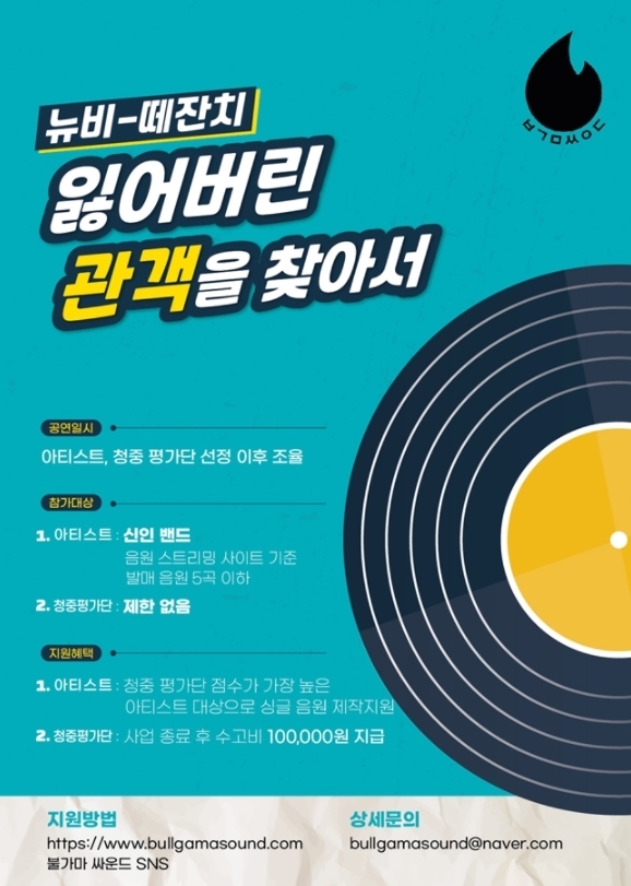 (사진=불가마 싸운드 제공)