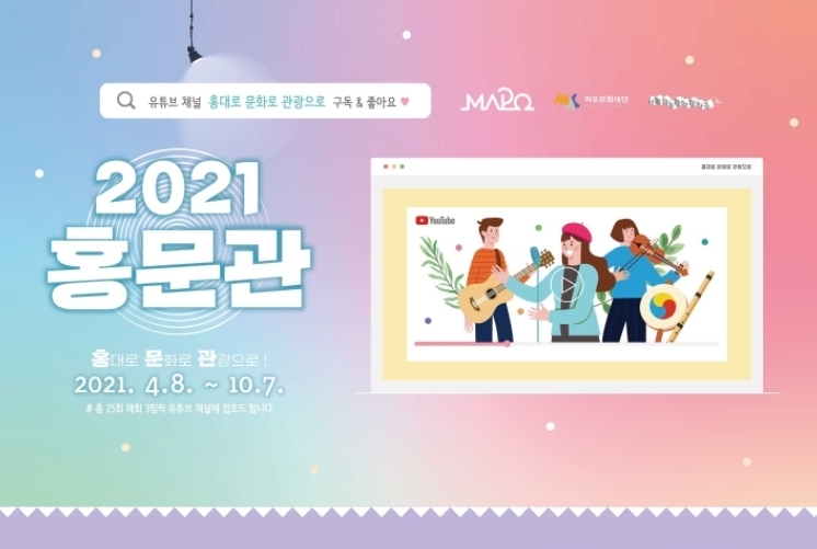 홍문관 행사가 오는 10월 7일까지 유튜브 채널을 통해 온라인으로 개최된다. (사진=홍문관 제공)
