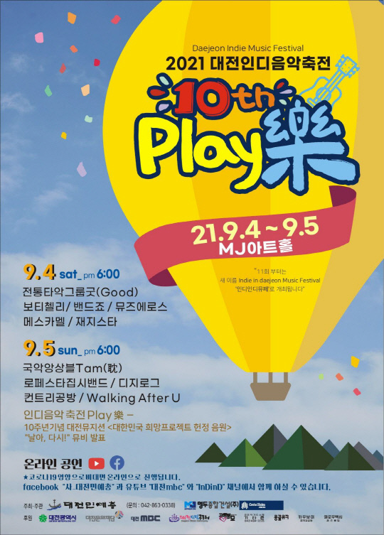 (사진=대전민예총 제공)