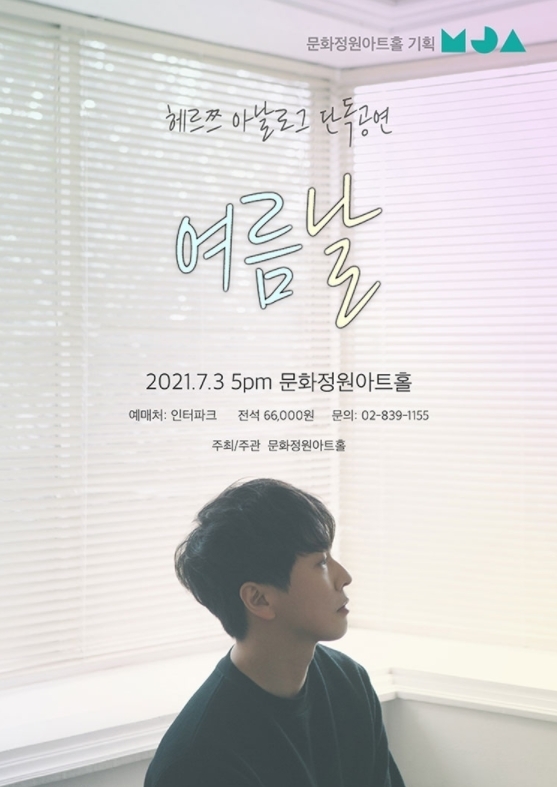 (사진=인터파크 티켓)