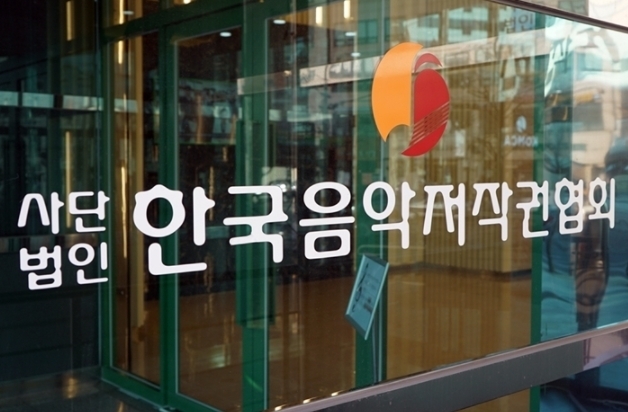 한국음악저작권협회가 분쟁조정위를 설치했다. (사진= 한국음악저작권협회 제공)