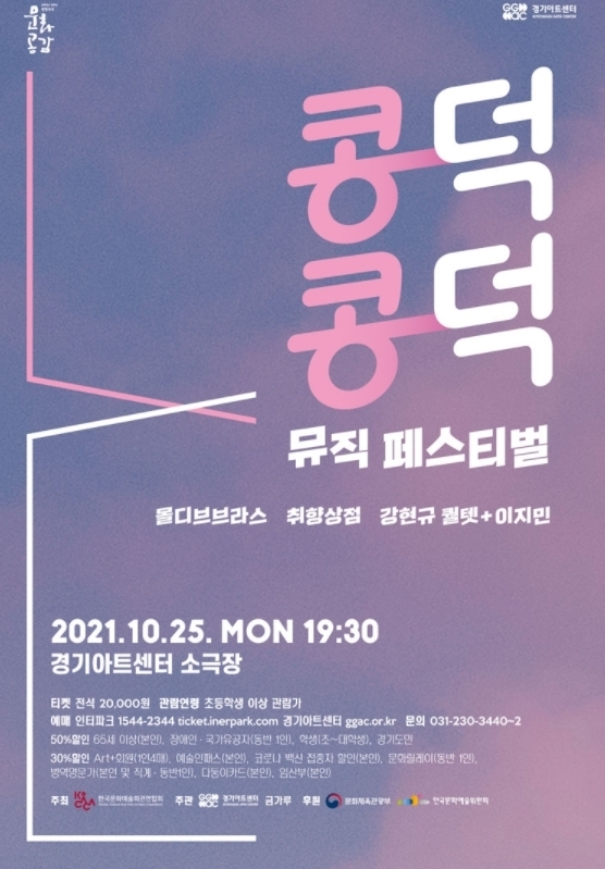 (사진=인터파크 티켓)