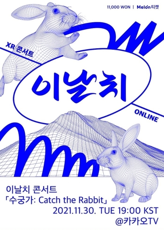 (사진=멜론티켓)