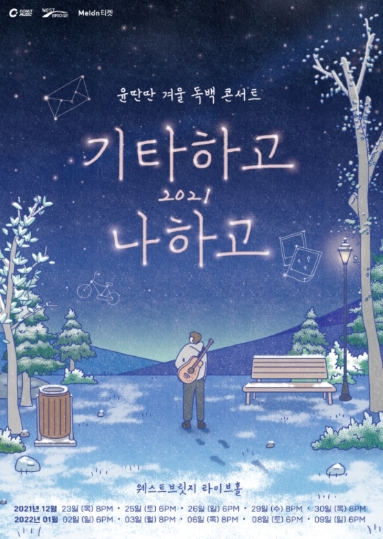 (사진= 코코넛뮤직 제공)