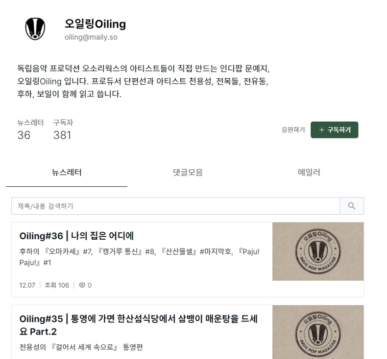 (사진= 오소리웍스의 뉴스레터 오일링)