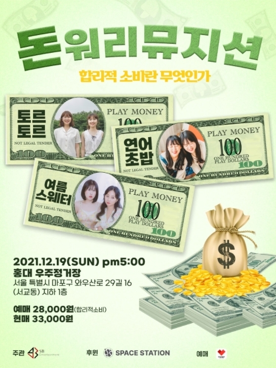 (사진=인터파크티켓 제공)