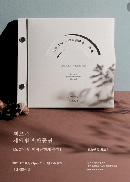 (사진=멜론티켓 제공)