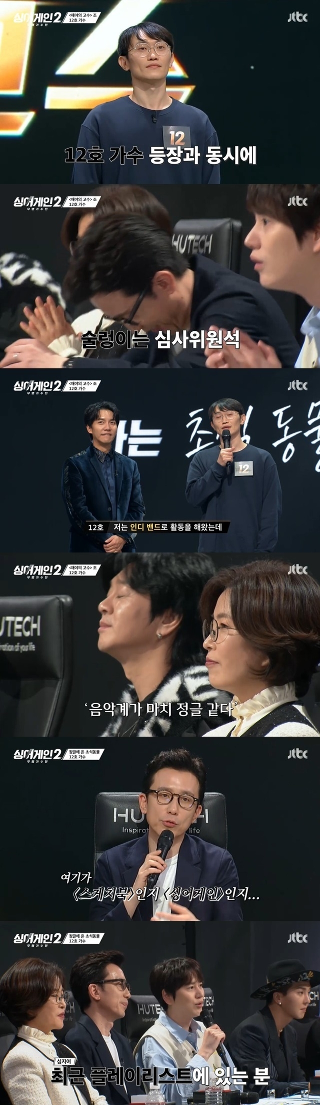 (사진='싱어게인2' 갈무리)