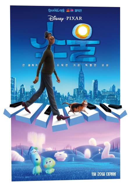 영화 '소울' 포스터 (사진=네이버영화)