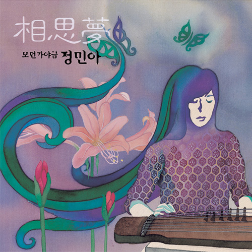 정민아의 상사몽 (사진=지니뮤직)