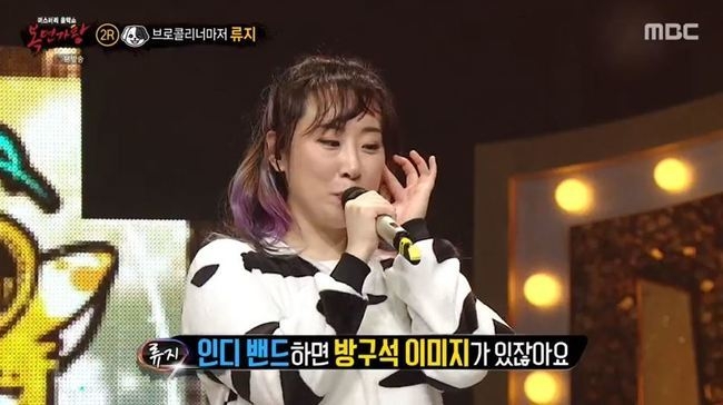 '복면가왕' 브로콜리너마저 류지. (사진=MBC 방송 갈무리)