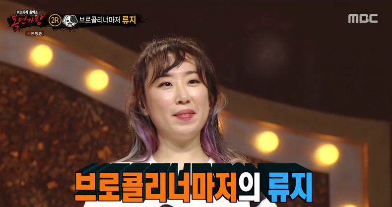 '복면가왕' 브로콜리너마저 류지. (사진=MBC 방송 갈무리)