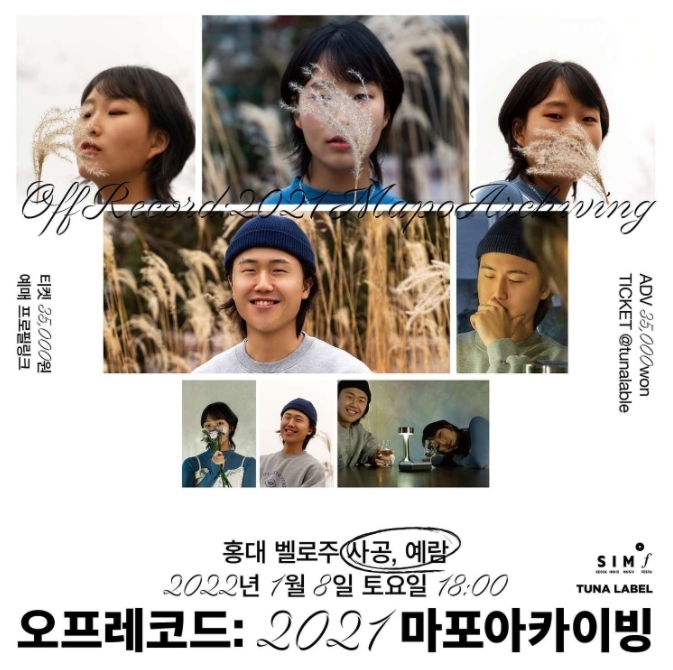 (사진=튜나레이블 제공)