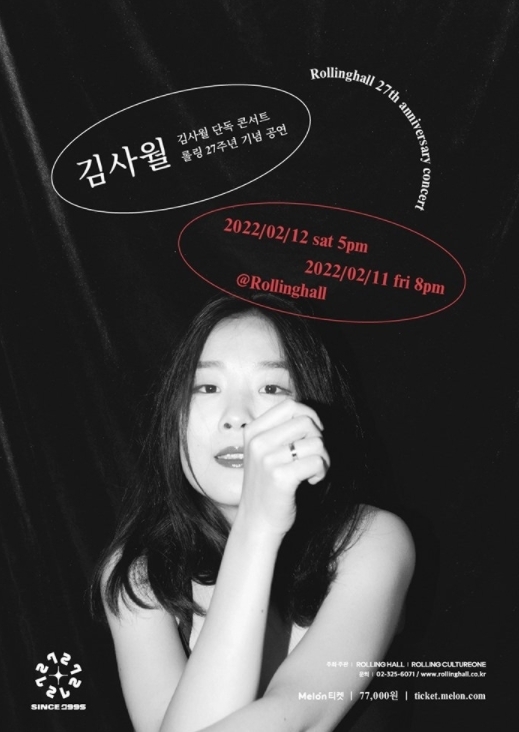 (사진=멜론티켓)
