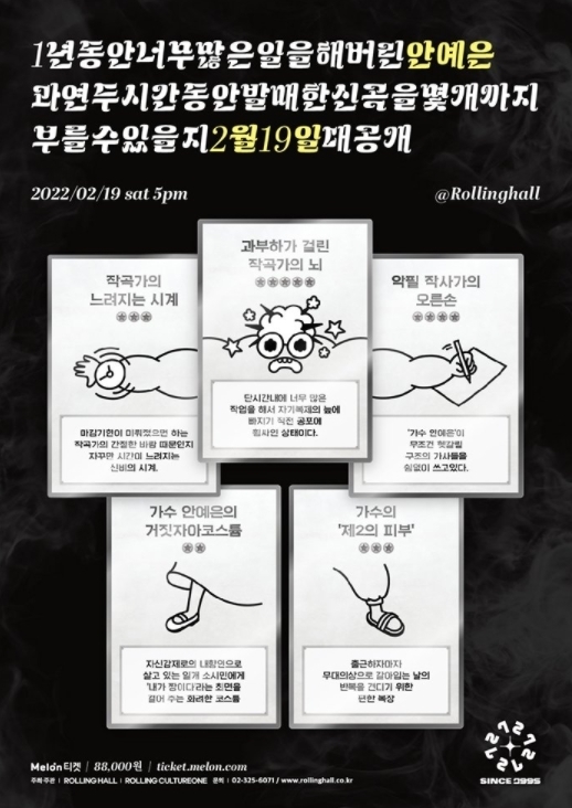 (사진=멜론티켓)