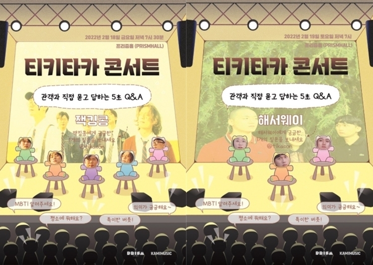(사진=프리즘홀/까미뮤직 제공)