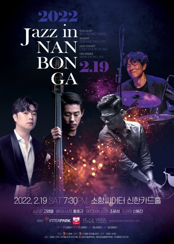 (사진=인터파크티켓 제공)