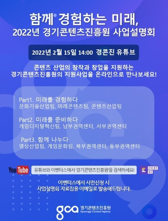 (사진=경기콘텐츠진흥원 제공)