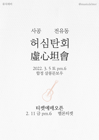 (사진= 멜론티켓 트위터 갈무리)