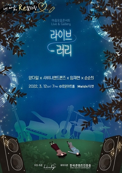 (사진=라이블리 컴퍼니 제공)