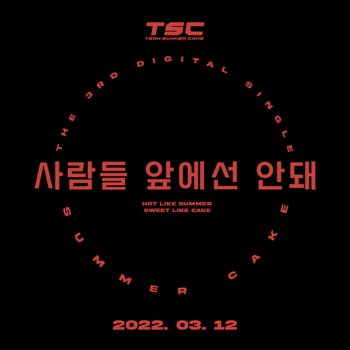 (사진=TSC 제공)