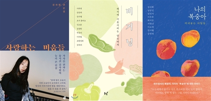 싱어송라이터 김사월이 발간한 세 권의 에세이. (사진=놀·동녘·글항아리 제공)