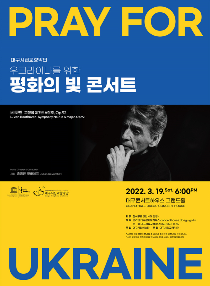 대구시향 평화의 빛 콘서트 공연 포스터 (사진=대구시립교향악단 제공)