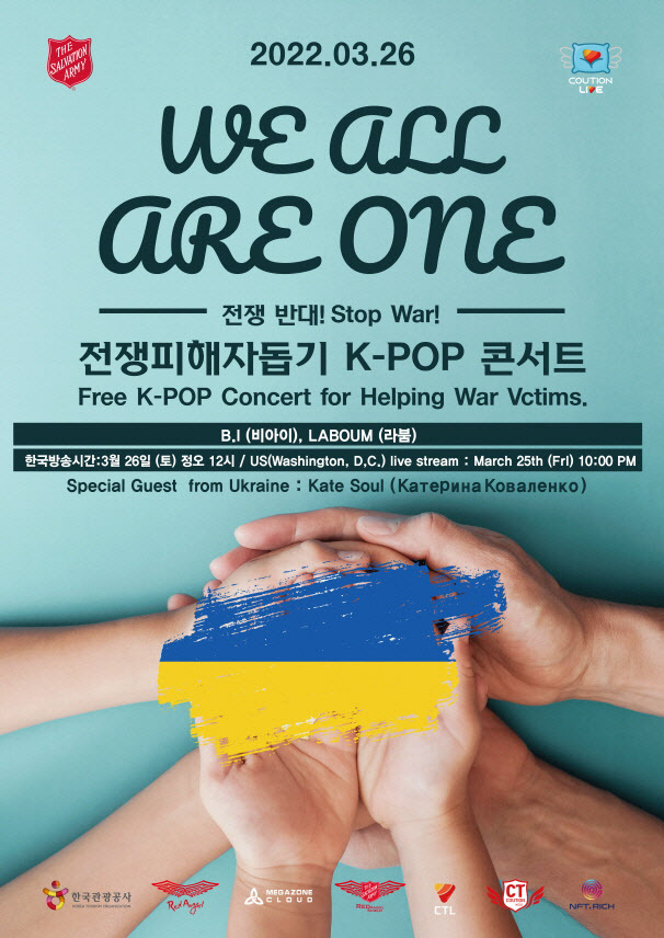 레드엔젤 ‘WE ALL ARE ONE-STOP WAR’ 콘서트 포스터. (사진=레드엔젤 제공)