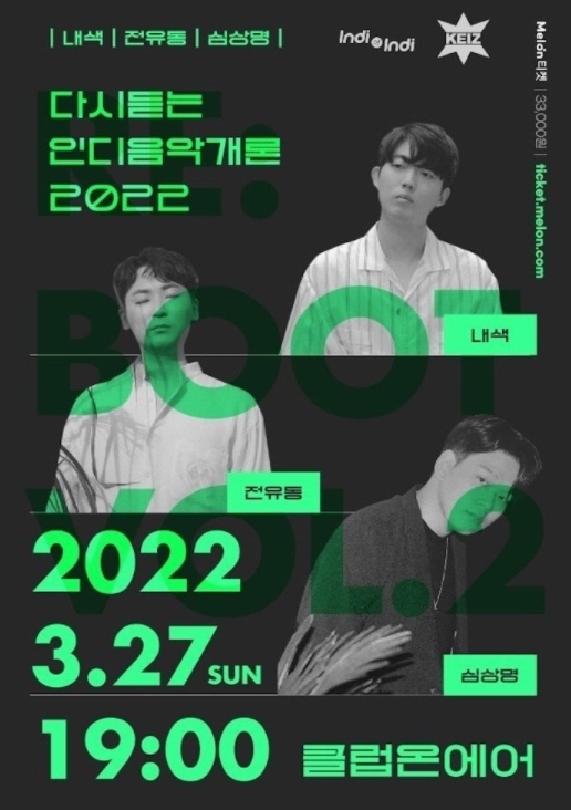 (사진=인디오브인디&케이즈엔터테인먼트)