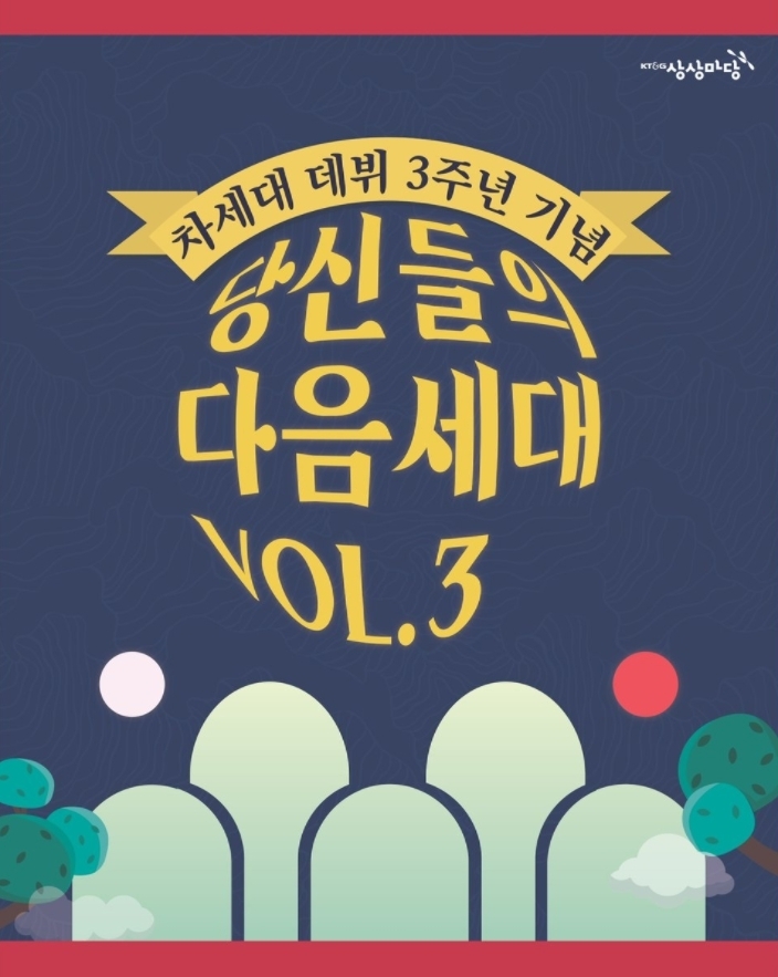 (사진=KT&G상상마당)