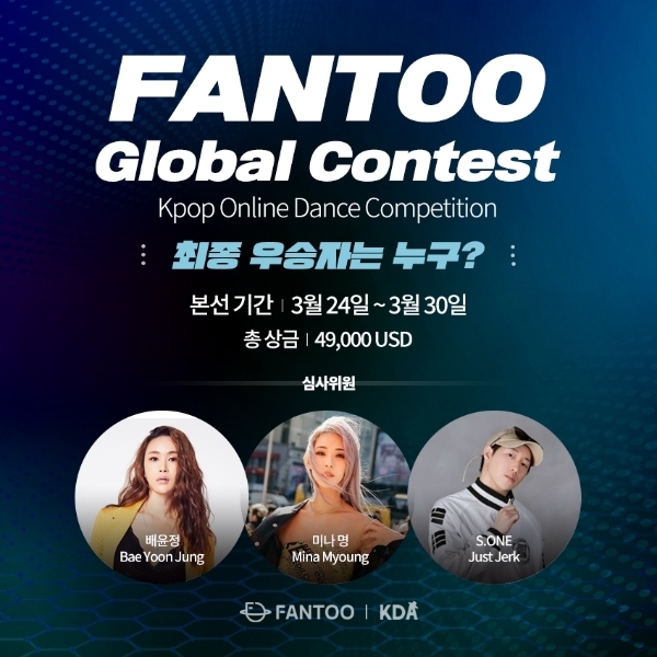대규모 온라인 댄스 대회 ‘팬투 글로벌 콘테스트’가 마지막 라운드에 돌입했다. (사진=팬투)