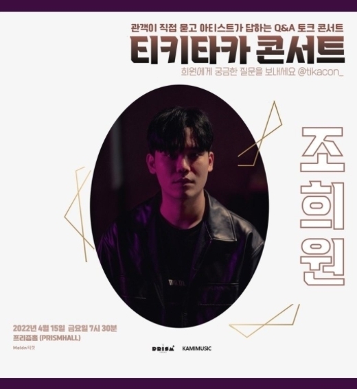 (사진=까미뮤직/프리즘홀)