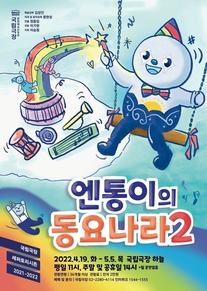 (사진=국립극장 제공)