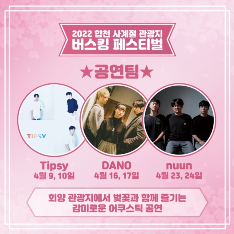 (사진=합천군 제공)