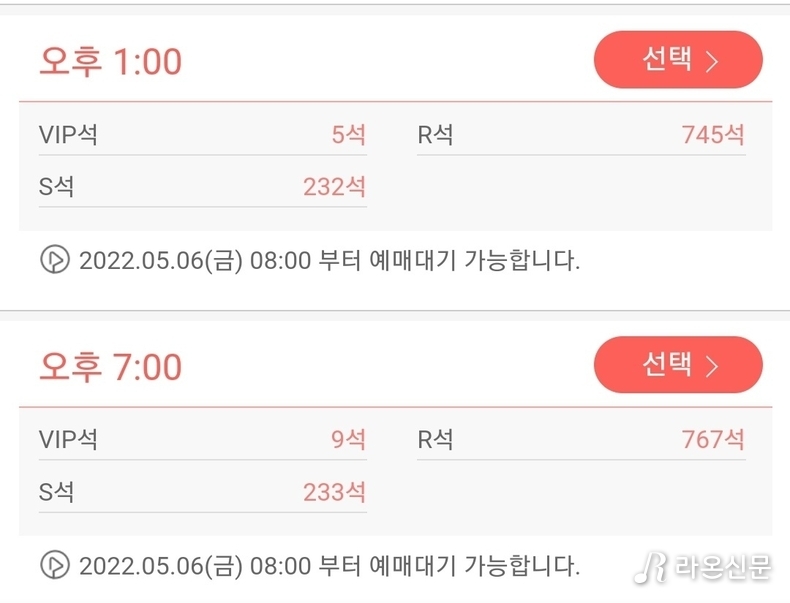 낮 12시 17분 외형상으로 남은 VIP 잔여 좌석. (사진=인터파크 티켓예매 홈페이지)