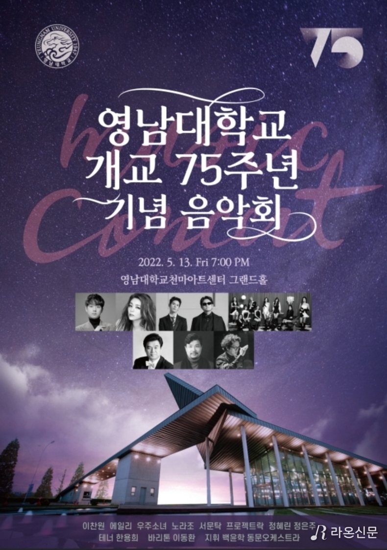 (사진=영남대학교 제공)