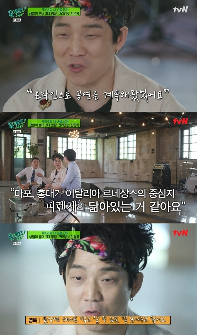 (사진=tvN '유퀴즈온더블록'갈무리)