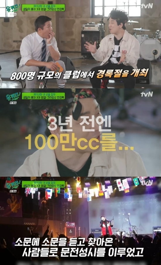 (사진=tvN '유퀴즈온더블록'갈무리)