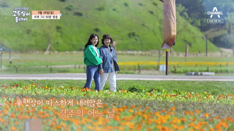 사진=‘엄마의 여행 고두심이 좋아서’ 예고 영상 갈무리