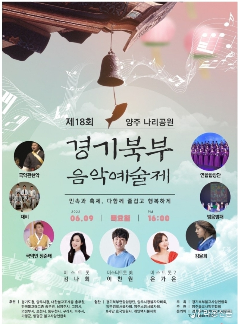 (사진=경기북부음악예술제 제공)