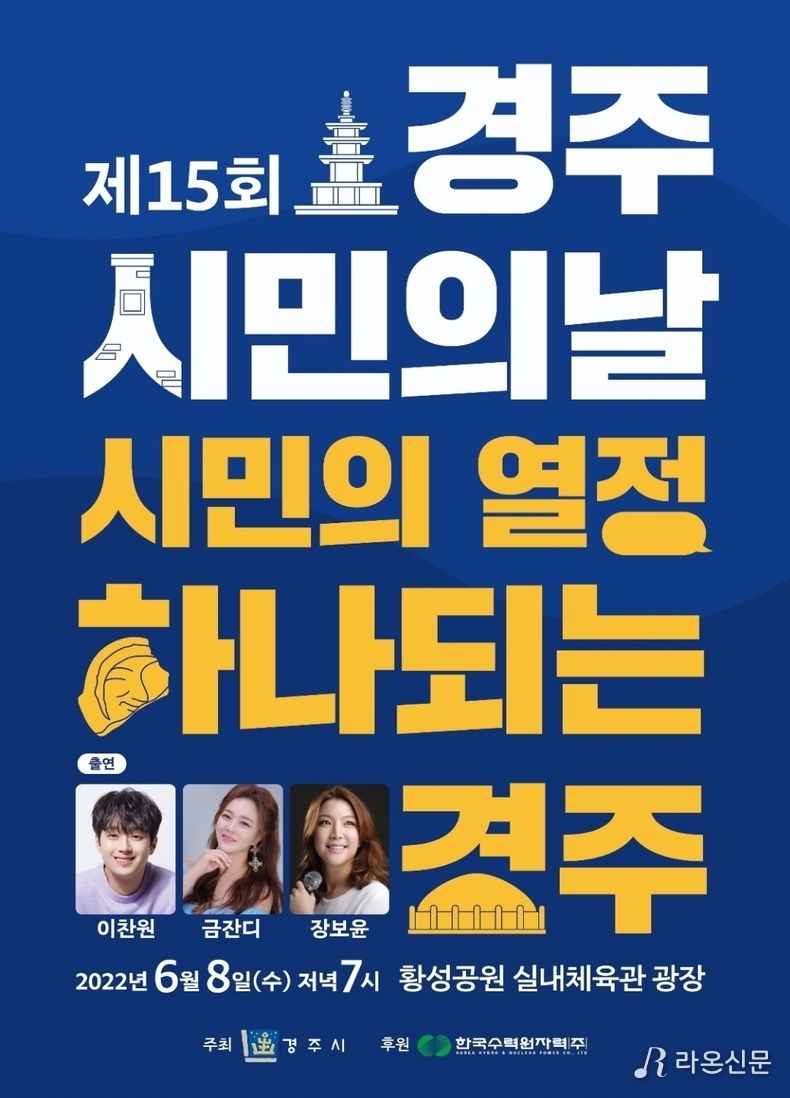(사진=경주시청 홈페이지)
