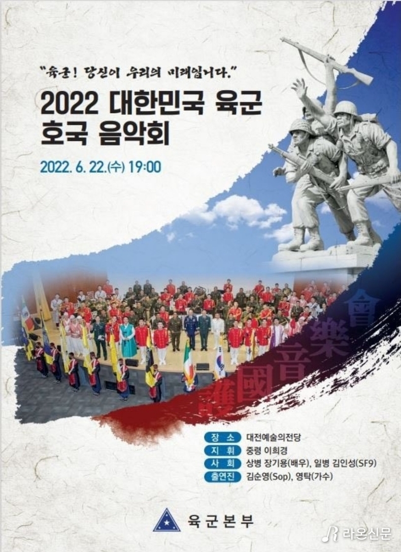 (사진=육군본부)